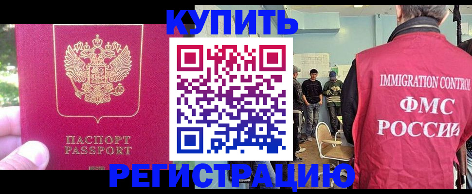 временная регистрация недорого в Королёве