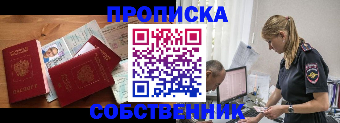 прописка в квартире в Королёве
