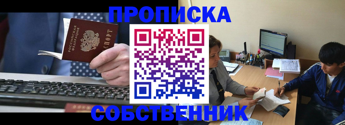прописка штамп в Королёве