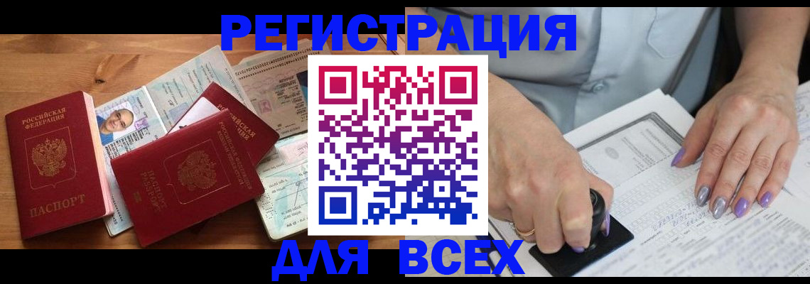 прописка регистрация в Королёве