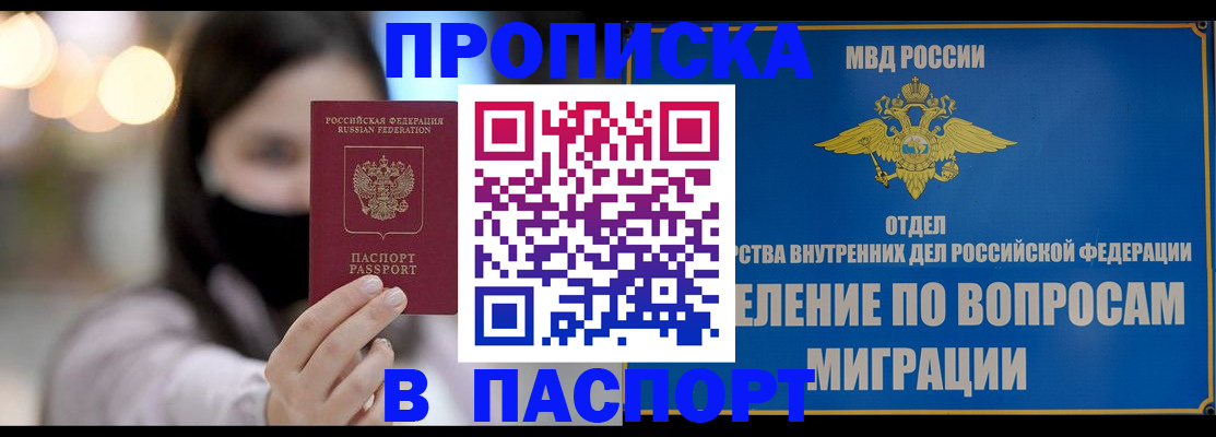 прописка иностранных граждан в Королёве