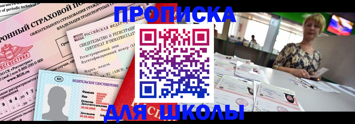 прописка для работы в Королёве